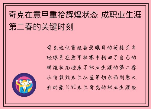 奇克在意甲重拾辉煌状态 成职业生涯第二春的关键时刻 奇克在意甲重拾辉煌状态 成职业生涯第二春的关键时刻