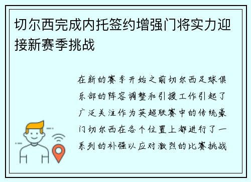 切尔西完成内托签约增强门将实力迎接新赛季挑战 切尔西完成内托签约增强门将实力迎接新赛季挑战