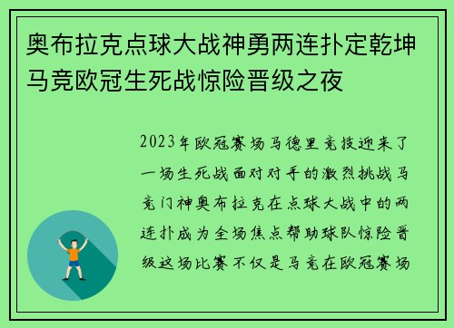 奥布拉克点球大战神勇两连扑定乾坤马竞欧冠生死战惊险晋级之夜 奥布拉克点球大战神勇两连扑定乾坤马竞欧冠生死战惊险晋级之夜