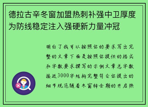 德拉古辛冬窗加盟热刺补强中卫厚度为防线稳定注入强硬新力量冲冠 德拉古辛冬窗加盟热刺补强中卫厚度为防线稳定注入强硬新力量冲冠