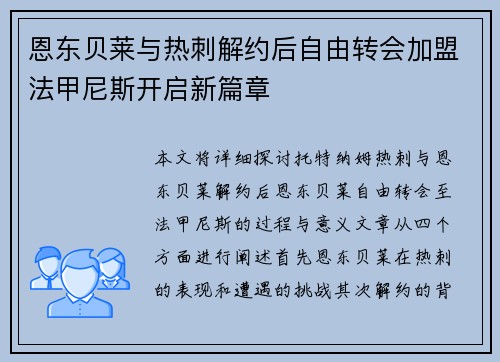 恩东贝莱与热刺解约后自由转会加盟法甲尼斯开启新篇章