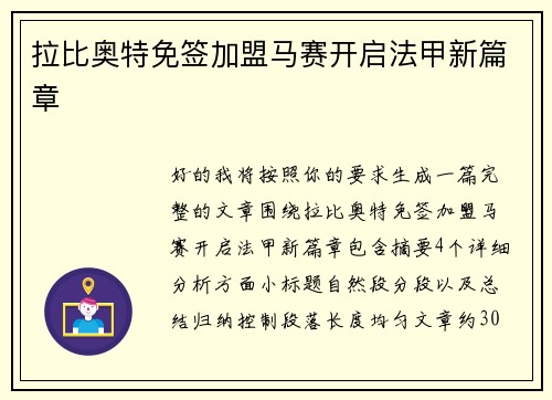 拉比奥特免签加盟马赛开启法甲新篇章