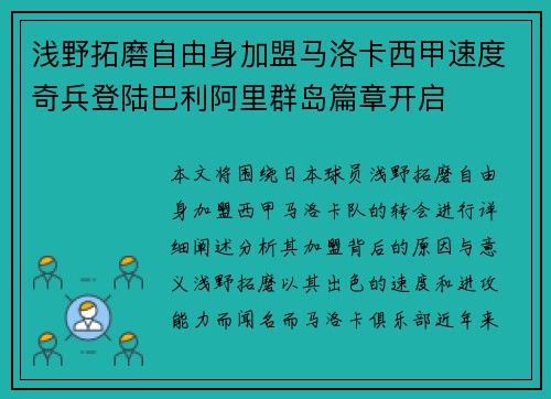 浅野拓磨自由身加盟马洛卡西甲速度奇兵登陆巴利阿里群岛篇章开启 浅野拓磨自由身加盟马洛卡西甲速度奇兵登陆巴利阿里群岛篇章开启
