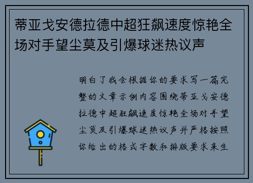蒂亚戈安德拉德中超狂飙速度惊艳全场对手望尘莫及引爆球迷热议声 蒂亚戈安德拉德中超狂飙速度惊艳全场对手望尘莫及引爆球迷热议声