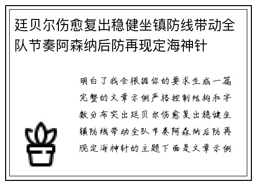 廷贝尔伤愈复出稳健坐镇防线带动全队节奏阿森纳后防再现定海神针 廷贝尔伤愈复出稳健坐镇防线带动全队节奏阿森纳后防再现定海神针